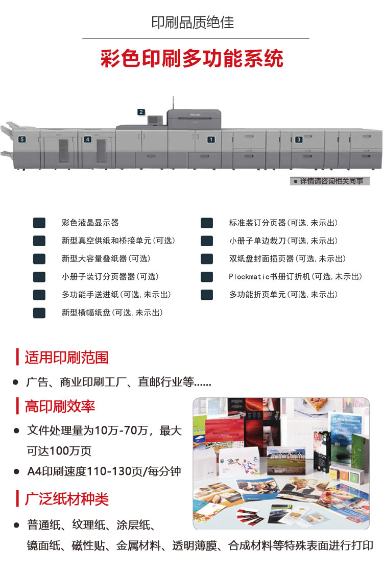 理光生產型打印機選配產品