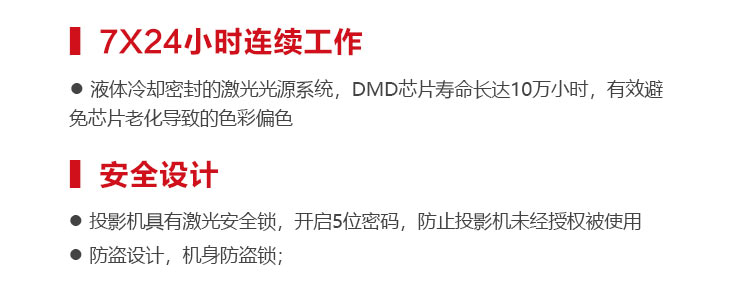 麗訊DU8190Z投影機 3天連續工作