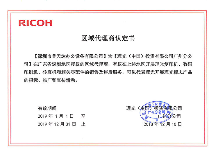 區域代理商認定書