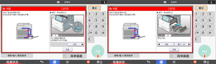 理光黑白IM 8000數(shù)碼復(fù)印機(jī) 動畫指導(dǎo)顯示